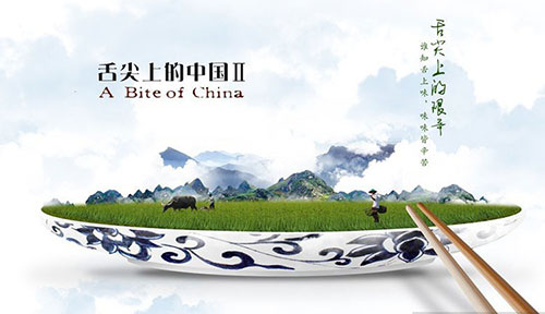 舌尖上的中國 舌尖上的中國